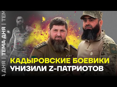 Конфликт Кадыровцев И Российских Военных. Нытьё Пропагандистов