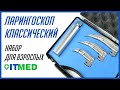 Ларингоскоп классический. Набор для взрослых | Ларингоскоп класичний. Набір для дорослих