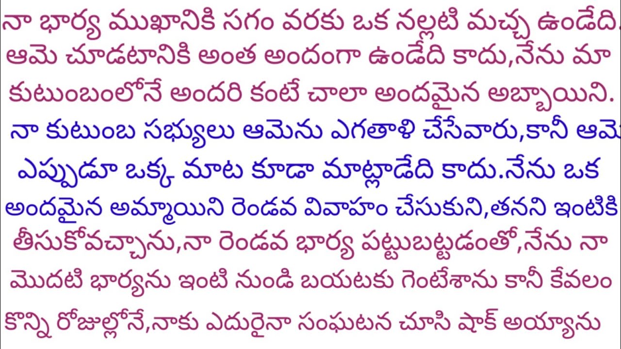 భార్య అందంగా లేదని రెండో వివాహం చేసుకొని ఇంటికి వచ్చిన భర్తకు ఎదురైన దృశ్యం చూసి ఒంట్లో వణుకు..