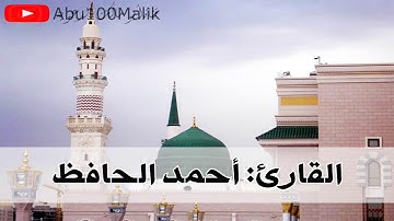 (( فَمَا أُوتِيتُم مِّن شَيْءٍ فَمَتَاعُ الْحَيَاةِ الدُّنْيَا ۖ  )) || للقارئ أحمد الحافظ