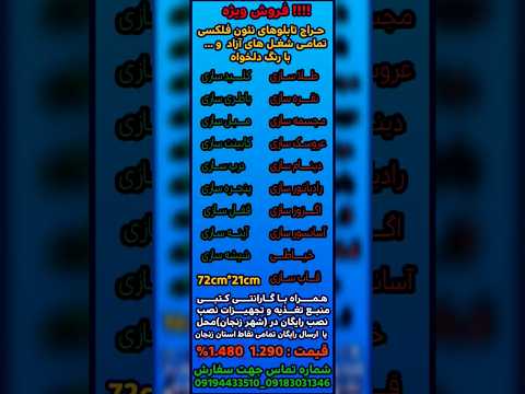 فروش ویژه تابلو نئون فلکسی زنجان