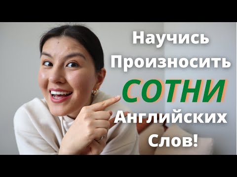 Советы По Использованию Суффиксов В Английском | Научись Произносить Английские Слова Правильно!