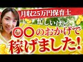 【メルカリ】保育士が25万円稼げたコツを全公開