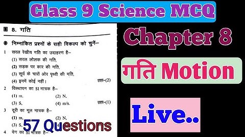 Class 9 Science Chapter 8 MCQ Motion गति बहुविकल्पीय प्रश्न झारखण्ड बोर्ड