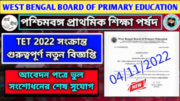 Primary Tet 2022 New Notice | Primary Tet 2022 Edit Option On | Wb Tet From Edit 2022 | Wbbpe Tet
