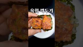 육회깍두기 곧 유행할 수도 있습니다.