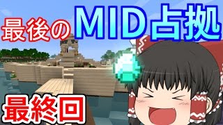 [Anni] [ゆっくり実況]第五の軍団!?我らMid軍　Part15(Final)