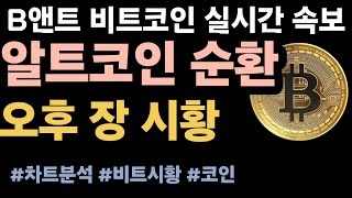 [비트코인실시간 5/21] 비트코인 71K /저스틴 선 $24억 ETH 보유 중...작년 말부터 집중 매집  #비트코인실시간 #리플 #코인방송 #이더리움 #비트코인