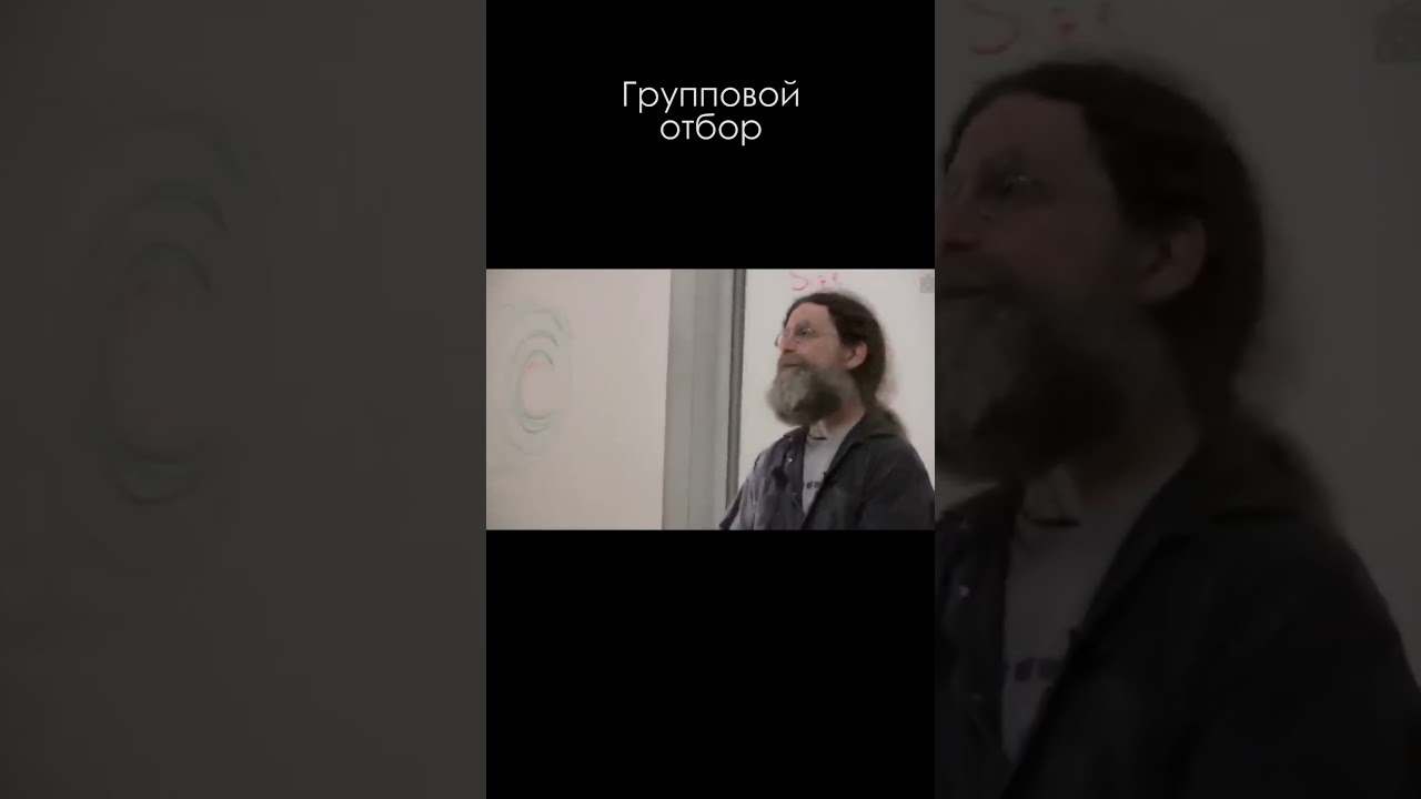 Групповой отбор | Роберт Сапольски 