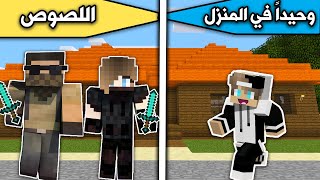 فلم ماين كرافت : وحيداً في المنزل واللصوص MineCraft Movie