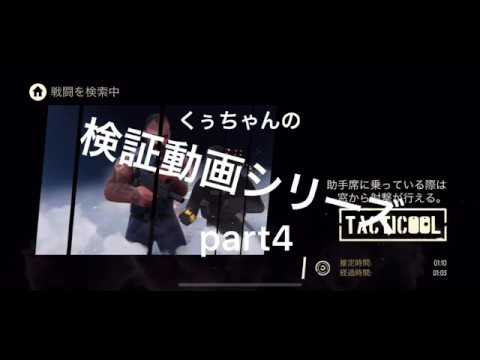 《Tacticool》撮影協力クラン(KB・H・極悪・OLW)【検証動画シリーズpart4】