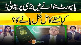 Govt to modify passport policy for married, divorced women | Geo Pakistan