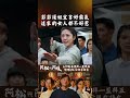 菲菲的護姐宣言超霸氣！  #阿松與阿暖 #張絡扉 #柏妍樺 #韓瑜
