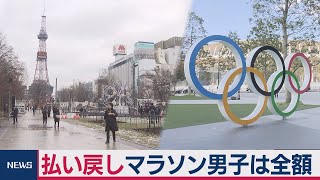 チケット払い戻しマラソン男子は全額　女子は一部