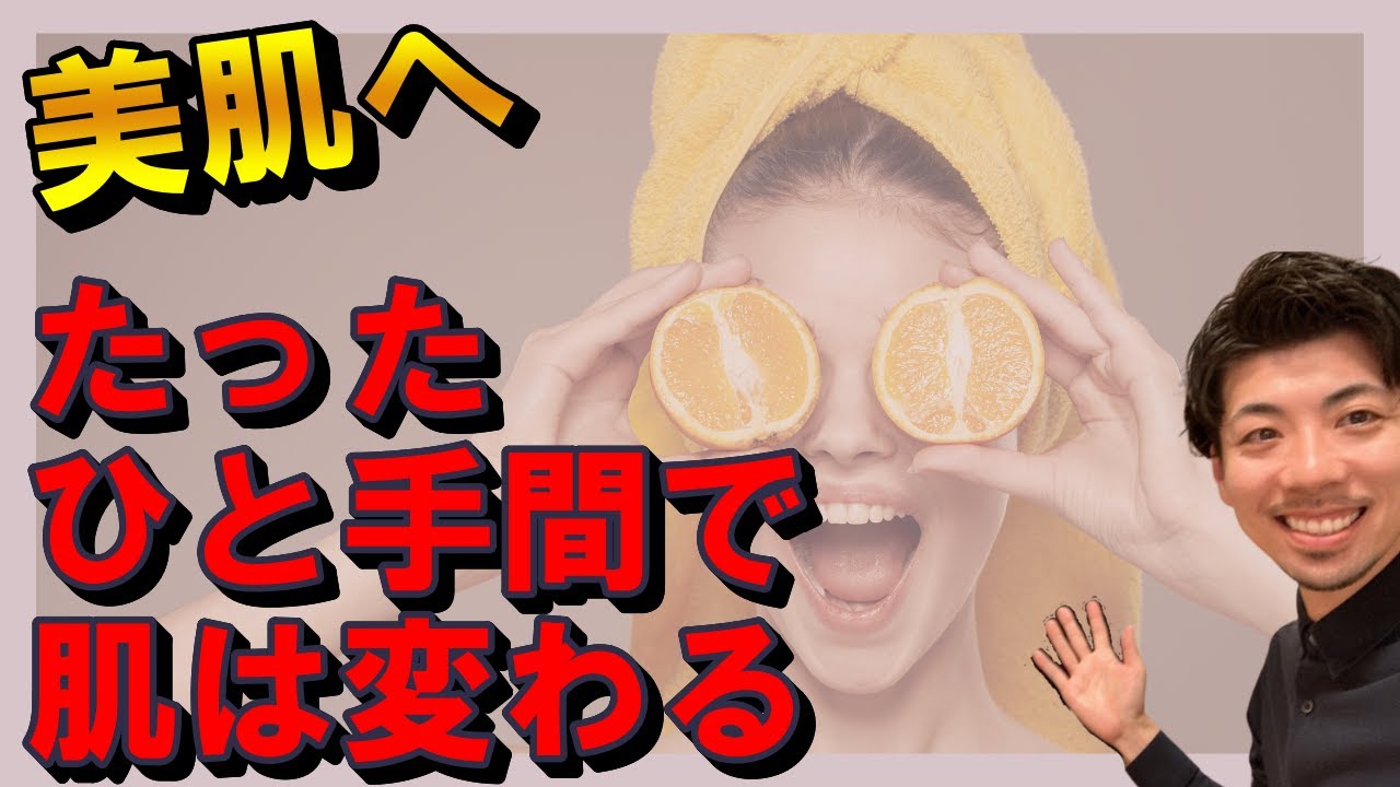 肌をきれいにするにはお風呂上り後のひと手間がカギになる。 - YouTube