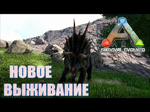 Видео: НОВОЕ ВЫЖИВАНИЕ С Модом PARADOS - ARK SURVIVAL EVOLVED #1