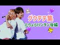 【BTS・taekook】走れバンタン！グクテテ編後半③