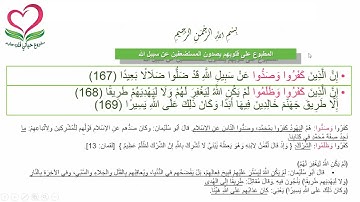 4.42 فيديو سورة النساء - يُبَيِّنُ اللَّهُ لَكُمْ أَنْ تَضِلُّوا وَاللَّهُ بِكُلِّ شَيْءٍ عَلِيمٌ