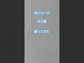 「ちり紙」所ジョージ アカペラカバー #歌ってみた #アカペラ