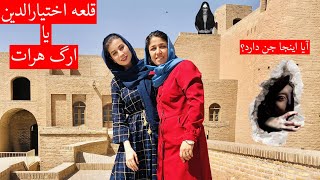 شکیبا و یگانه در قلعه اختیار الدین یا ارگ هرات / Qala EkhtyarUddin's VLOG in Herat province