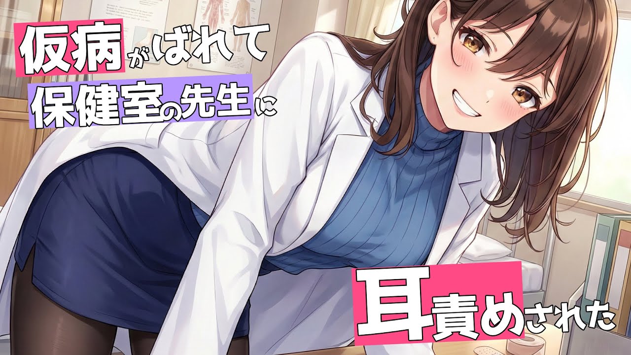 【KU100高音圧・耳かき】保健室の先生の耳かき♥【ASMRシチュエーション生配信・立体音響・Japanese ASMR】