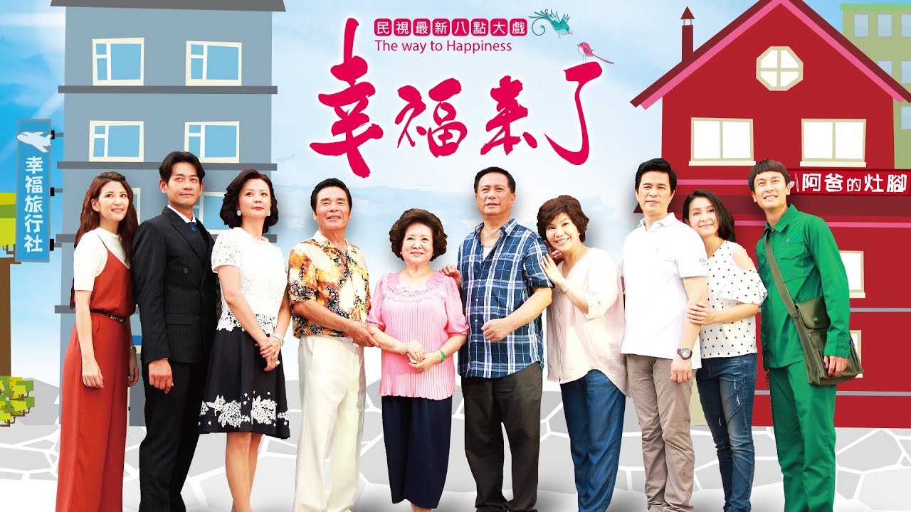 【鮮一杯咖啡】幸福來了 The Way to Happiness Ep065