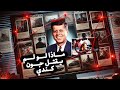 لو لم ي قتل جون كينيدي كيف كان سيتغير العالم
