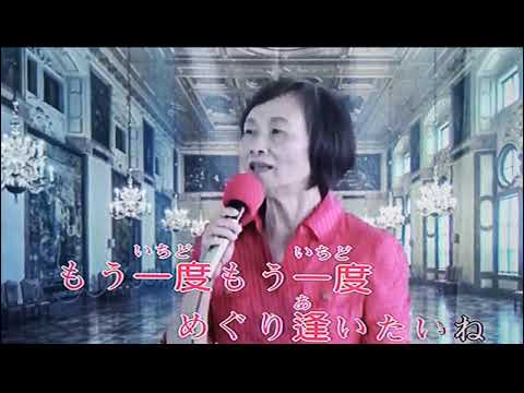 1お久しぶりね　　林燕秋さん　　  嘉新里日語20220318歌を歌い日本語習う