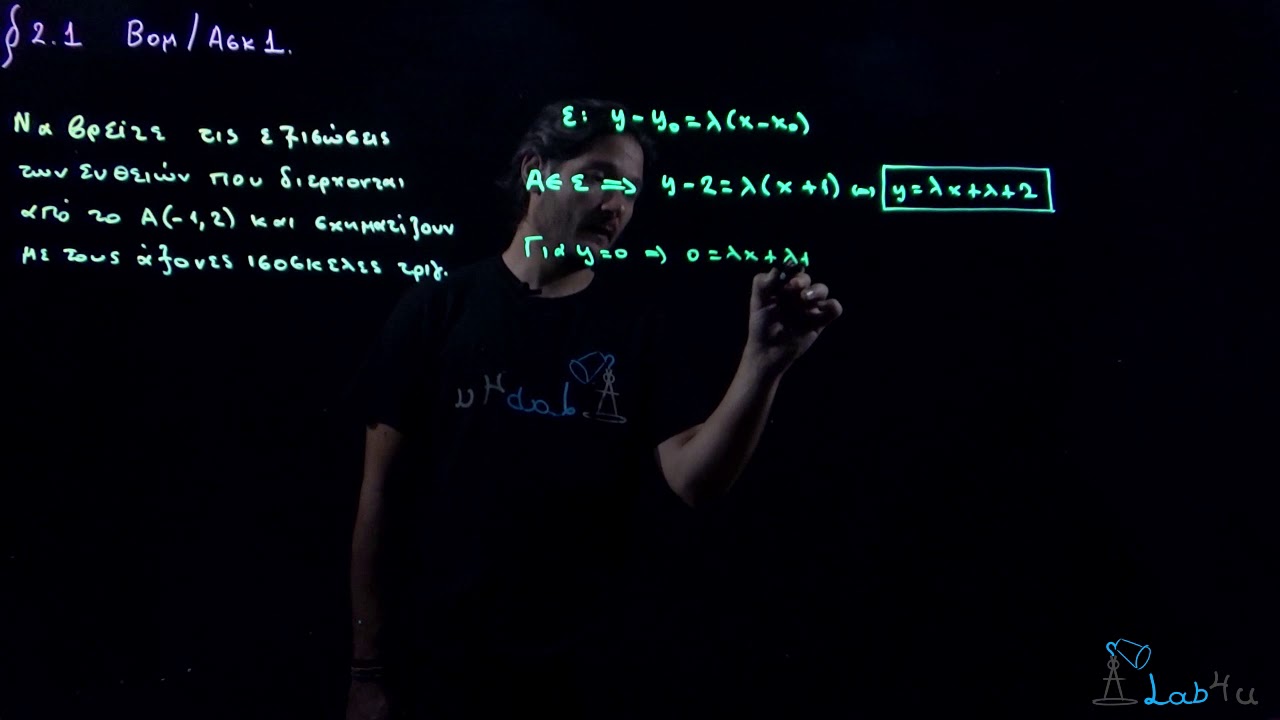 Άσκηση Β1 Σελίδα 65 - Σχολικό Βιβλίο Μαθηματικά Β' Λυκείου Προσανατολισμού