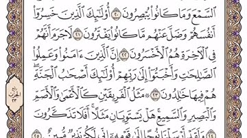 تكرار الوجه الرابع  من سورة هود كل آية ٣مرات للشيخ فارس