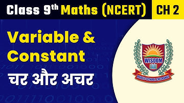 Variable and Constant in Hindi | चर और अचर राशि | बहुपद | Chapter 2 | Class 9 Maths NCERT