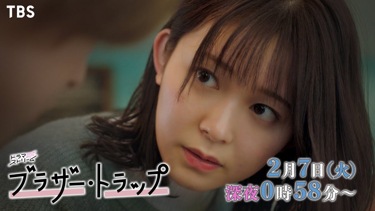 あかり(久間田琳加)は大和(塩野瑛久)とカフェへ｡そこに和泉(山中柔太朗)が現れ､｢友達｣宣言されてしまい…『ブラザー･トラップ』2/7(火) 