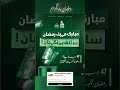 Ramzan Package 2026 | Maryam Nawaz Nigehban 10000 Card Online Registration | PSER Ghar Ghar Survey