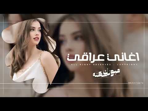 اغاني عراقي جديد 2025 شوق وحزن ماكو حضن لو بيدي امحيها كلمة غياب مطلوبه اكثر شيء