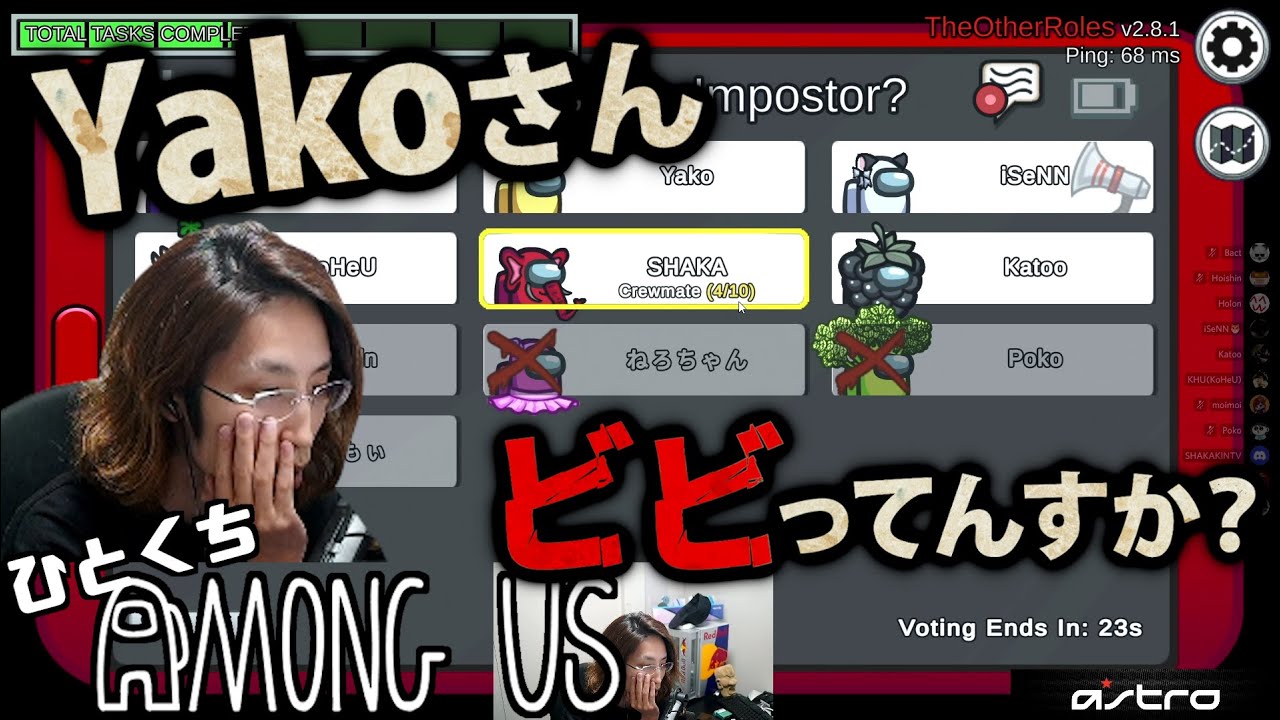 [一口AmoUs] Yakoさんビビってんすか？ Mo.Va.Gu.Je.Ja.De.C [Among Us]