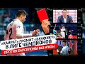 КАЙРАТ – БЕНФИКА 6:2. Безумный четвертьфинал Лиги чемпионов / Sports True