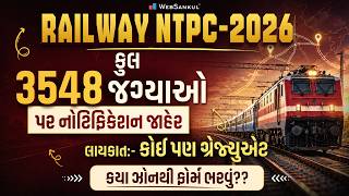 Railway NTPC 2026 Recruitment Out! | કુલ 3548 જગ્યાઓ | કયા ઝોનથી ફોર્મ ભરવું? | WebSankul