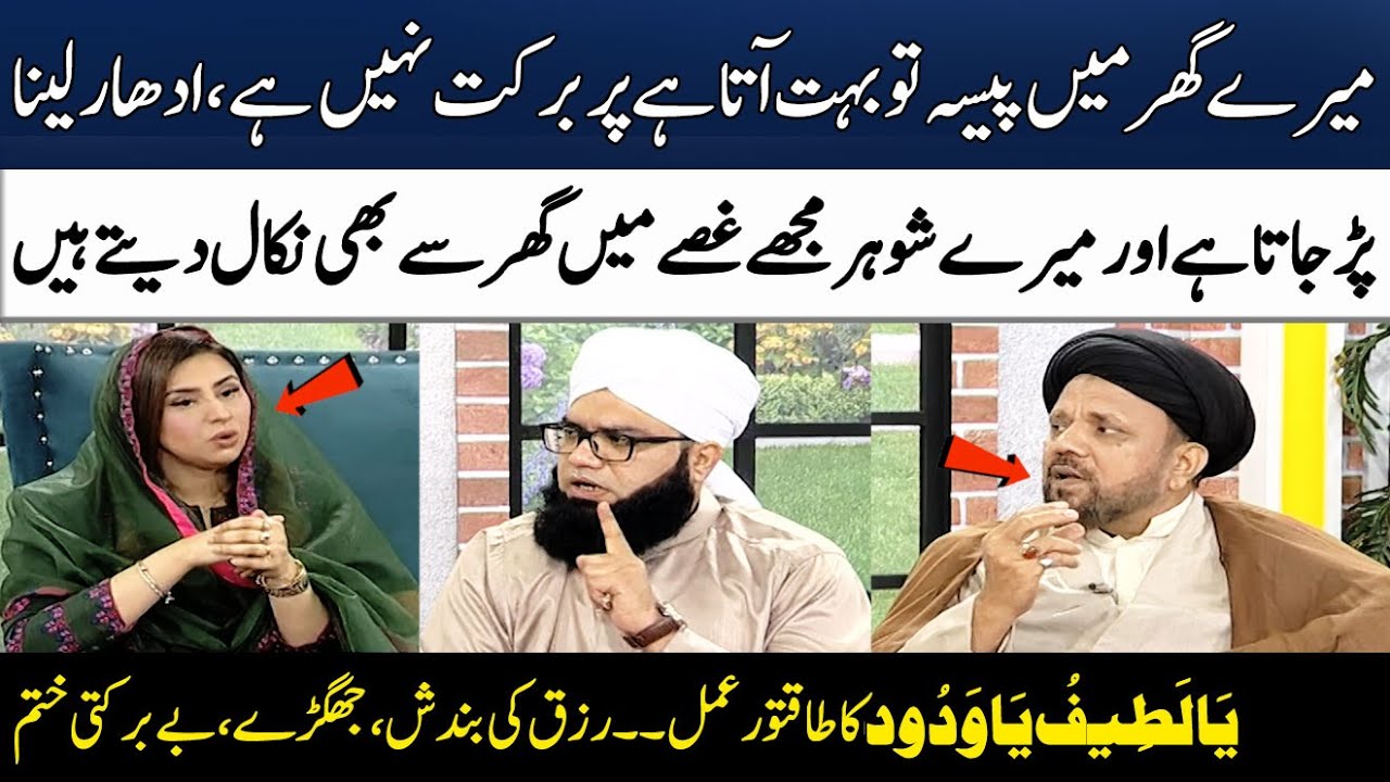 Paisa Barish Ki Tarah Barasay Ga (100%) | Rizq Mein Barkat Ka Wazifa | Madeha Naqvi | SAMAA TV