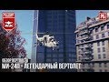 МИ-24П - ЛЕГЕНДАРНЫЙ СОВЕТСКИЙ ВЕРТОЛЕТ В WAR THUNDER