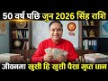 Singh Rashifal 2026 June, Rashifal Singh 2026, Singh Rashifal, Rashifal 2026, Singh Rashifal 2083,