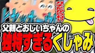 【ヒヤッホーウ!!】お父さんとおじいちゃんのくしゃみが独特すぎる話をするあっさりしょこ※他3本【あっさりしょこ/切り抜き】【2024/04/10】【ファイナルファンタジー IX/雑談】