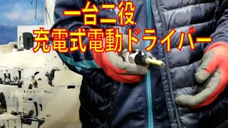 １台2役 電動ドラボール使ってみてわかったこと！