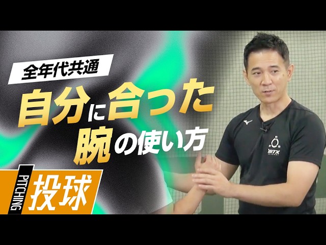 目でボールの握りを確認し、指先の感覚を高める／木村匡宏・投球編