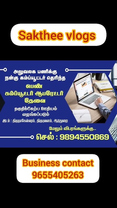 kumbakonam-jobs-in-tamil-female-job-vacancy-2022-shorts-hiring
