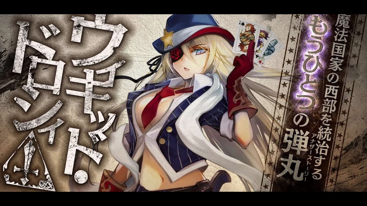 Wonderland Wars ウィキッド ドロシィ Cv M A O 紹介ムービー Youtube