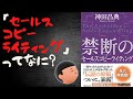 【超強力】「書くほどに売れる技術」をマスター｜天才！神田昌典の『禁断のセールスコピーライティング』に学べ #1