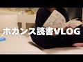 【ホカンスVLOG🛋️】読書とジャーナリングで心と身体をリセットした週末ホテルステイ💫