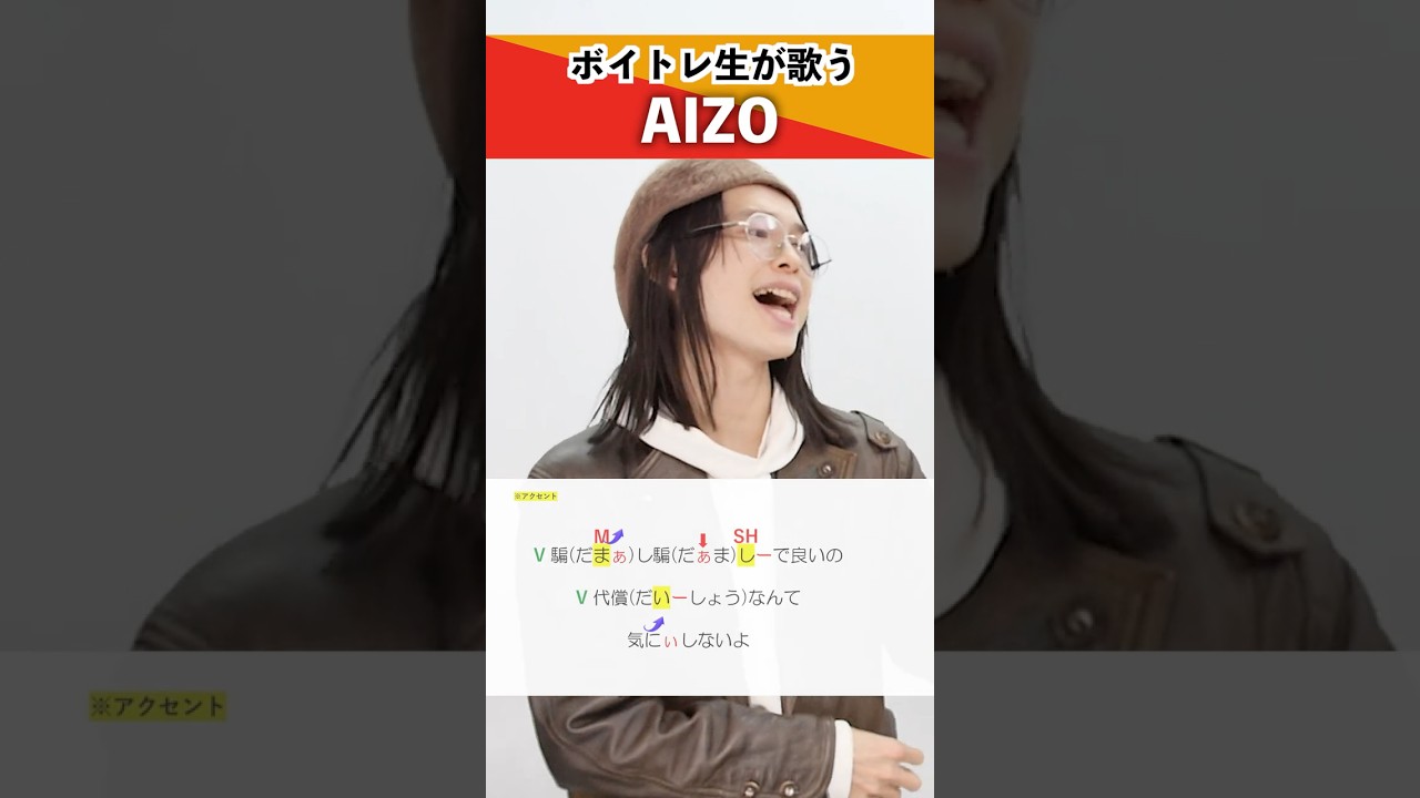 【ボイトレ生が歌う】AIZO / King Gnu【シアーミュージック池袋西口校 さきょ~】#shorts