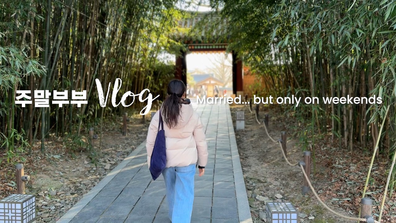 주말부부 된 이야기. 새로운 일상 Vlog