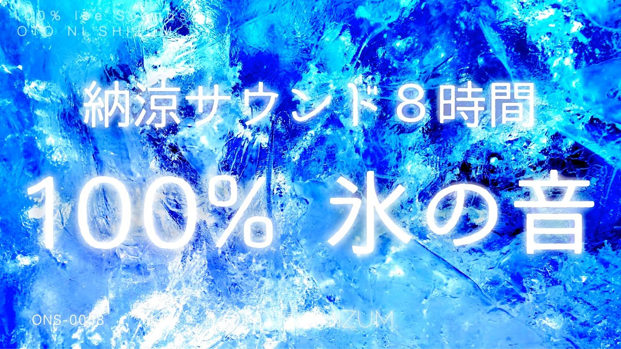 氷の溶ける音 photo_play_ry-out_800012916_6.jpg